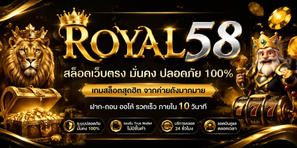 royal58 สล็อต